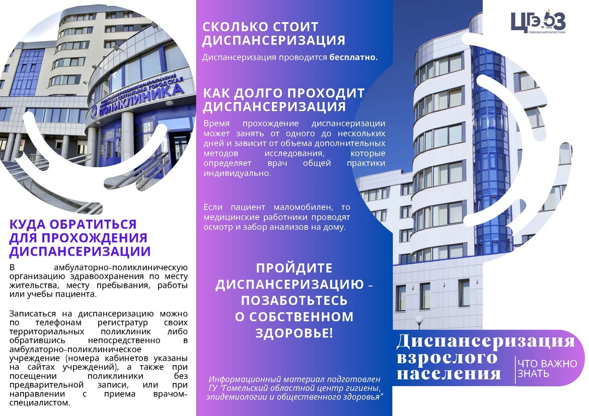 Диспансеризация 2025_Страница_1